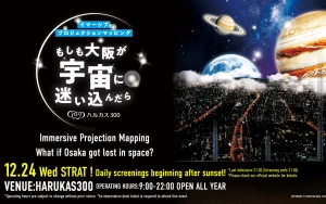 HARUKAS 300 Observatory