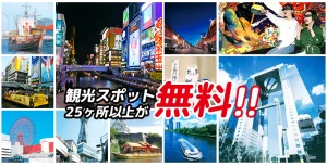 Osaka e-Pass