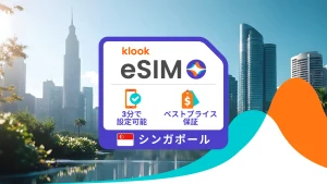 Singapore 5G eSIM (Singtel Network)