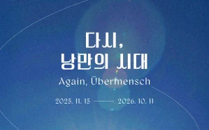 MUSEUM 1: Again, Übermensch Exhibition