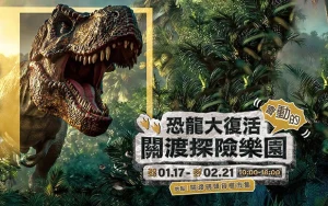 Dinosaur Resurrection Guandu Adventure Park