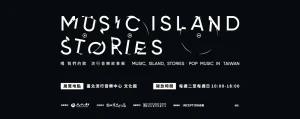Sing Our Songs: Pop Music Story Exhibition at Taipei Pop Music Center