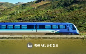Hong Kong Airport Express Ticket