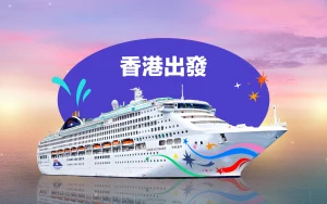 Star Voyager Cruise from Hong Kong