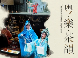 Xiqu Centre: Tea House Theatre Experience