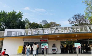 Hsinchu City Zoo